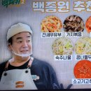 백패커 백종원의 20토핑 나물비빔밥 제육볶음 오삼불고기 양념찜닭 이미지