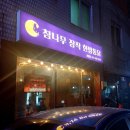 달구이 참나무장작 한방통닭 이미지