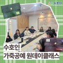 남동동로 | 수호인과 함께하는 특별한 사내복지! (주)스피덴트 가죽지갑 원데이 클래스 후기