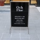 오뜨플로르