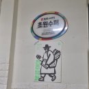 전주 가맥 초원슈퍼 초원편의점 내돈내산찐후기