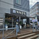 옥과곡성 | 곡성 옥과 회의하기 좋은 카페 커피팩토리 블루베리스무디 후기 ☕