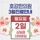 호강한의원 이미지