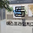 오렌지치과의원 이미지