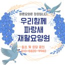 부산광역시 강서구 치매안심센터 | 부산 요양원 추천 보호자도 안심하는 고품격 재활요양원