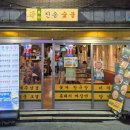 NR-19[무학로]-상-3 | 부산수영고기집 진송숯불 수영점 솔직후기