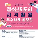 2023년 청소년지도사 자격활용 우수사례 공모전 이미지