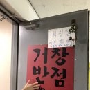 거창반점 / 부산 사상 맛집 추천