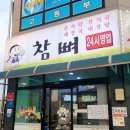 참뼈감자탕 이미지