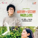 성진환X오지은의 북콘서트 이미지