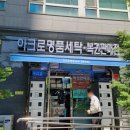 세븐일레븐 마포아크로타워점 | 서울 용산 명품세탁 아크로세탁소 명품 신발 세탁 상담부터 만족한 후기