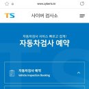 서수원자동차검사소 이미지