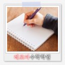 레포마수학학원