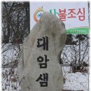 대암약수터 이미지