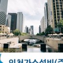 인천가스설비(주) 네이버블로그