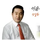 더민주 이윤석 의원 기독자유당 전격 입당 이미지