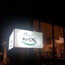 여기찌짐집 이미지