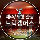 블럭세상제주 이미지