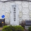 이화령휴게소 앞 이미지