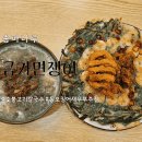 나루동물병원 | 송파나루역 칼국수 추천 [금가면쟁이] 숯불고기칼국수/통오징어새우부추전/내돈내산/솔직후기