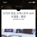 (공연) 도이치방송오케스트라 with 손열음 이미지