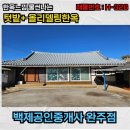 백제공인중개사 이미지