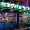 마마교자관 이미지
