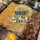 정가네 황태해장국 | 창동맛집 정가네 | 직화불고기 &amp; 화덕으로 구운 삼겹살?!🥓 찾았다 내 단골..🤤 가성비 술집 창동역맛집...