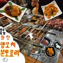 향향양꼬치본토요리