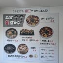 [강릉점심추천] 깔끔하게 먹기 좋은 ‘초당장칼국수’ 솔직후기