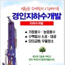 경인지하수개발 - 철원군 | 경인지하수개발