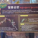밤톨어린이공원 이미지