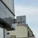모랫말로R | 밀본가 | 영종도 칼국수 맛집 무제한 보쌈까지