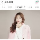 파슈헤어 이미지