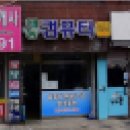 컴퓨터수리 이지컴 | 안산 컴퓨터수리 데스크탑 먹통 방문 해결 후기!