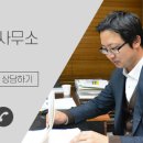 준명법률사무소