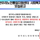 2023년 한우리노인통합지원센터 사회복지사 모집공고 이미지