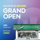 크로커다일광주