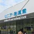 철도박물관 이미지