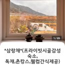 삼랑채 네이버블로그