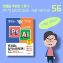 (주)한빛소프트 | [56] 포토샵&amp;일러스트레이터CC2023 - &lt;5주차&gt; 일러스트레이터 - 중급 부문 - (50-26)