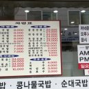 비아진국밥