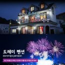 도레미펜션