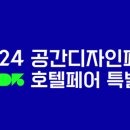 공간디자인 이미지