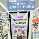 폴라씨 | 다이소 폴라폴라 스티커제작소 후기 ( 귀멸의 칼날 )