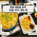 퓨전포차 이미지