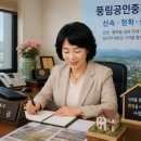 안성땅공인중개사사무소 | 품마을 평생동행100, 풍림공인중개사 우종금