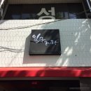 [성당못/밥집추천] 짬뽕이 없는 중국집?! 성당못 &#39;일구짜장&#39; 다녀온 후기