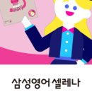 삼성영어셀레나가람학원