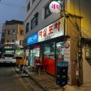 [마실포차] 방이동 안주가 맛있는 실내포차 N번째 방문 후기🖤